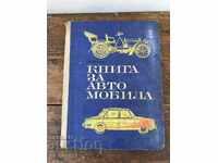 Book about the car "Werner Reiche". №0264