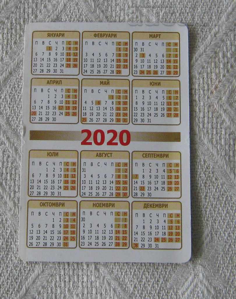 DOLAP.BG SITE STARA ZAGORA CALENDAR 2020 with price 1.00 BGN | € 0.51 DOLAP.BG SITE STARA ZAGORA CALENDAR 2020 with price 1.00 BGN | € 0.51