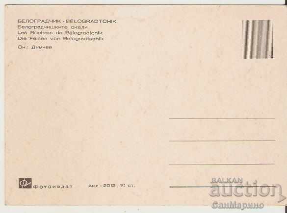 Κάρτα Βουλγαρία Belogradchik Belogradchik rock 23 * με τιμή 0.80 BGN | € 0.41 Κάρτα Βουλγαρία Belogradchik Belogradchik rock 23 * με τιμή 0.80 BGN | € 0.41