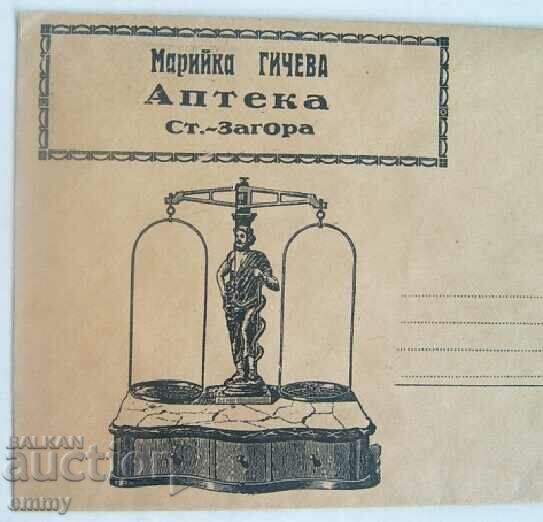 Postal advertising envelope - Pharmacy, Mariika Gicheva, Stara Zagora with price 8.00 BGN | € 4.09