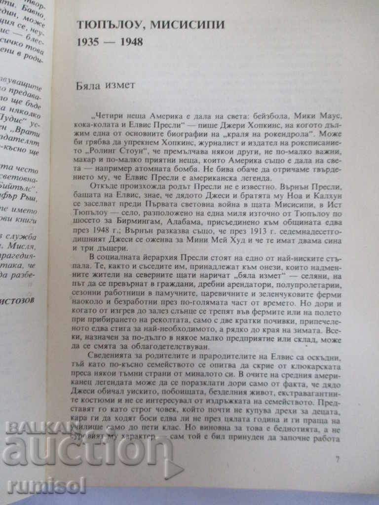 Delivery of Elvis Presley - Wolfgang Tillner Delivery of Elvis Presley - Wolfgang Tillner