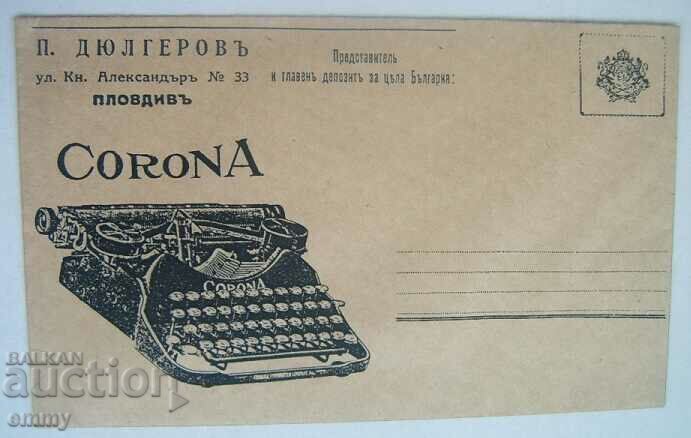 Пощенски рекламен плик Corona Корона П.Дюлгеров Пловдив