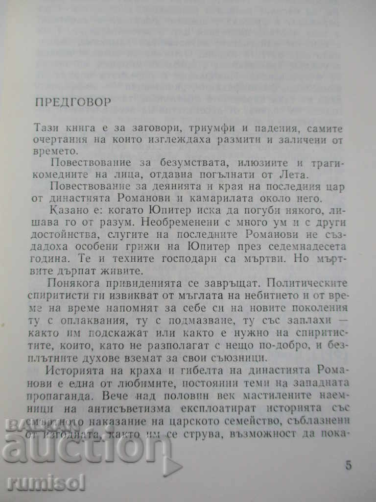 Аукцион Двадесет и три стъпала надолу - Марк Касвинов Аукцион Двадесет и три стъпала надолу - Марк Касвинов