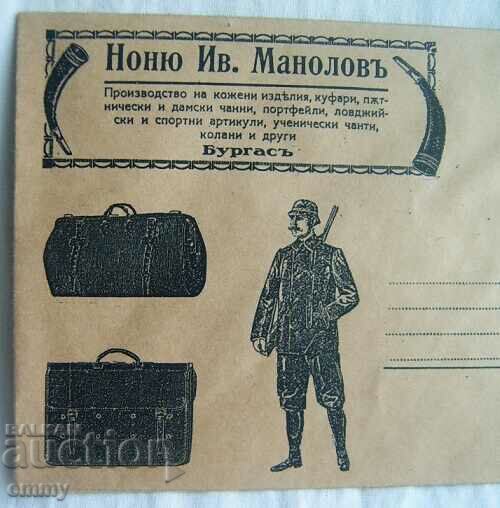 Postal advertising envelope production of leather goods Burgas with price 7.00 BGN | € 3.58