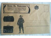 Publicitate poștală producție de plicuri de articole din piele Burgas