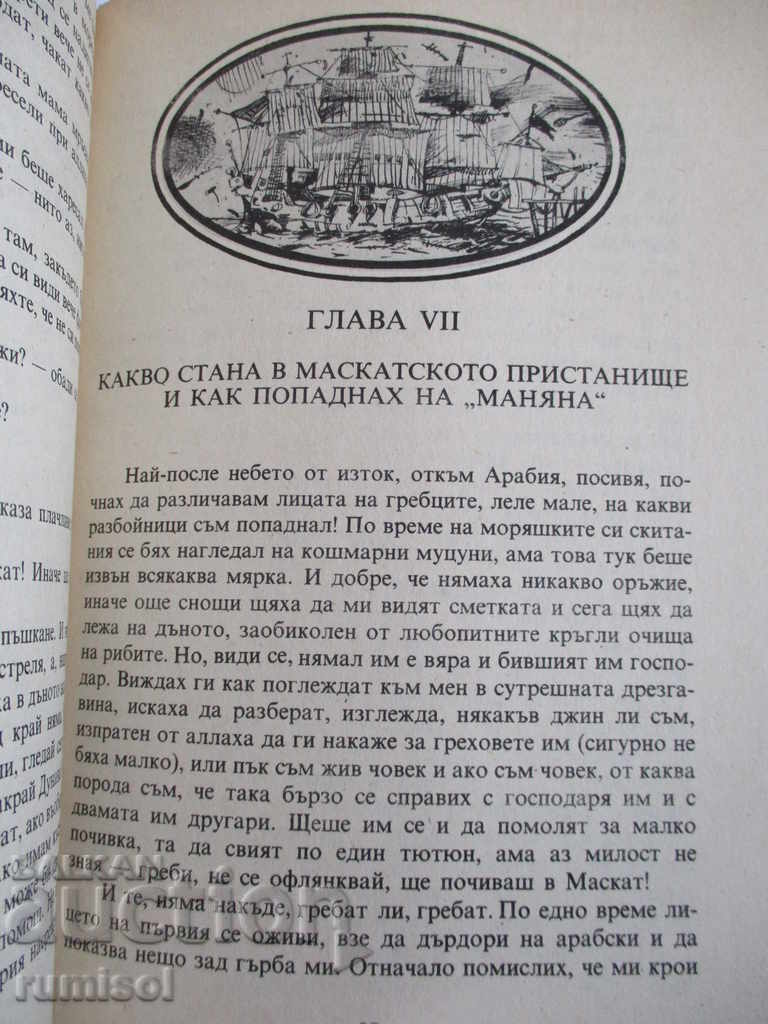 Δημοπρασία Δυναμίτης για σκλάβους - Peter Neznakomov Δημοπρασία Δυναμίτης για σκλάβους - Peter Neznakomov