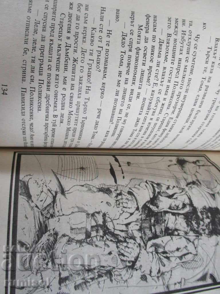 Παράδοση Δυναμίτης για σκλάβους - Peter Neznakomov Παράδοση Δυναμίτης για σκλάβους - Peter Neznakomov