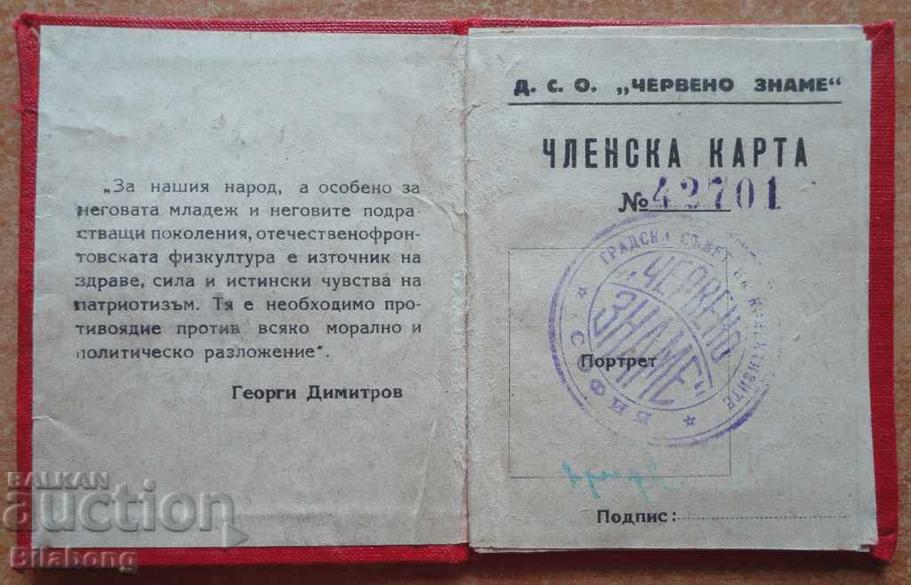 Membership book of DSO Red Banner from 1951 with stamps, CSKA with price € 8.00 | 15.65 BGN
