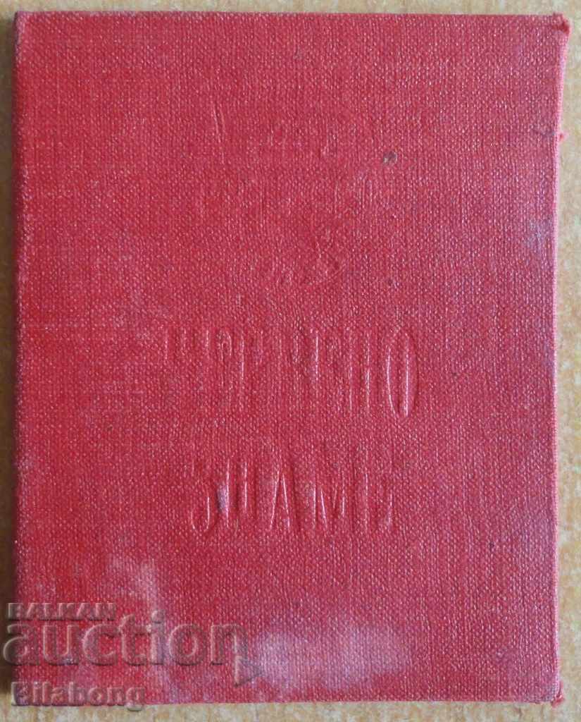 Membership book of DSO Red Banner from 1951 with stamps, CSKA