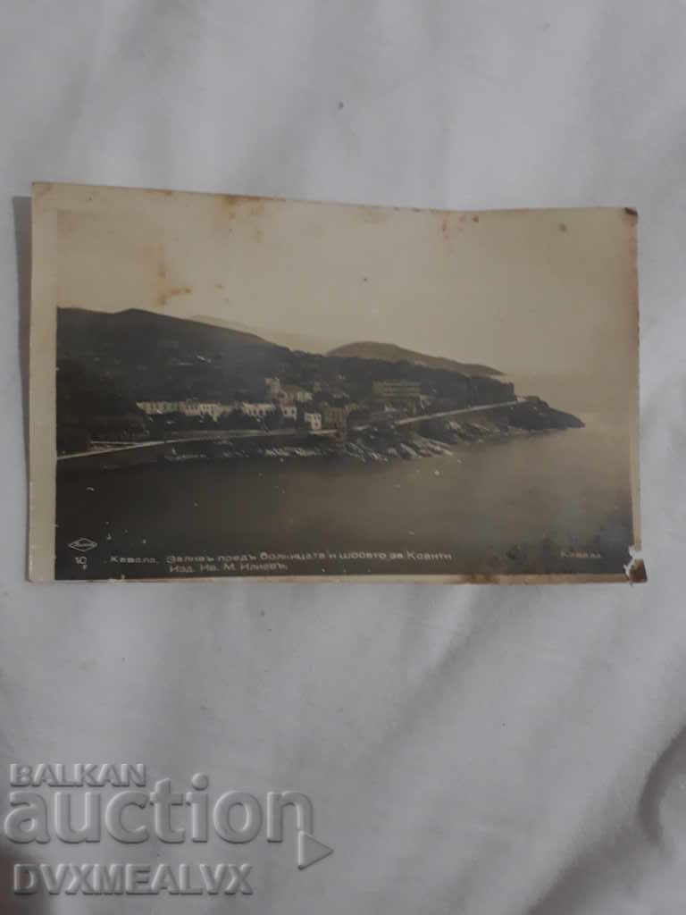 Царска пощенска картичка  "Кавала"