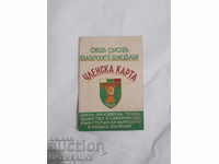Βασιλική κάρτα μέλους "Γενική Ένωση Βουλγάρων Αγροτών"