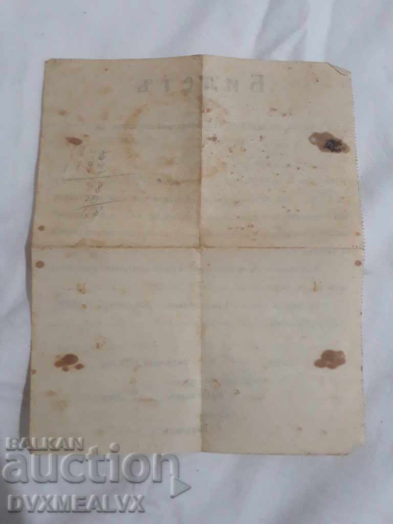 Dismissal ticket from the 14th Artillery Regiment, PSV, 1918 with price 19.00 BGN | € 9.71