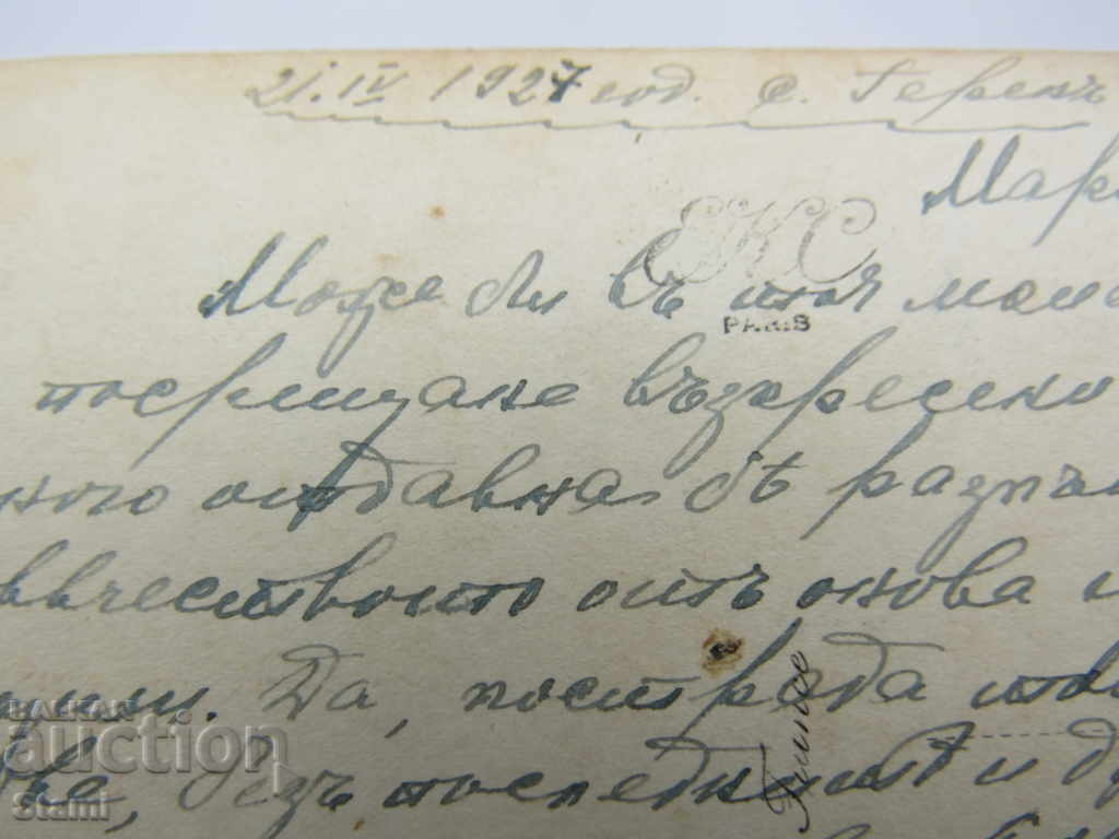 Auction Old greeting postcard from 1927 Auction Old greeting postcard from 1927