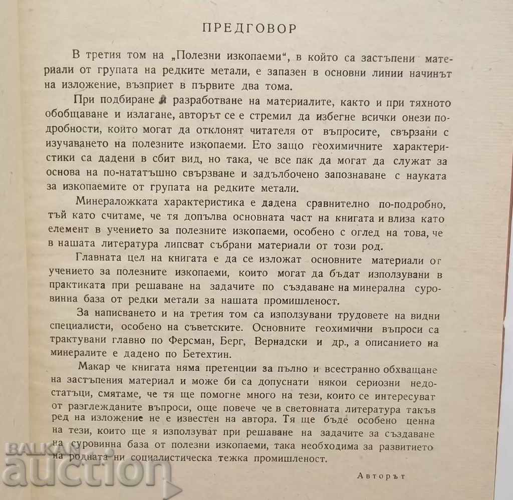 Полезни изкопаеми. Част 1. Том 3 Йовчо См. Йовчев 1954 г. с цена 20.00 лв. | € 10.23 Полезни изкопаеми. Част 1. Том 3 Йовчо См. Йовчев 1954 г. с цена 20.00 лв. | € 10.23
