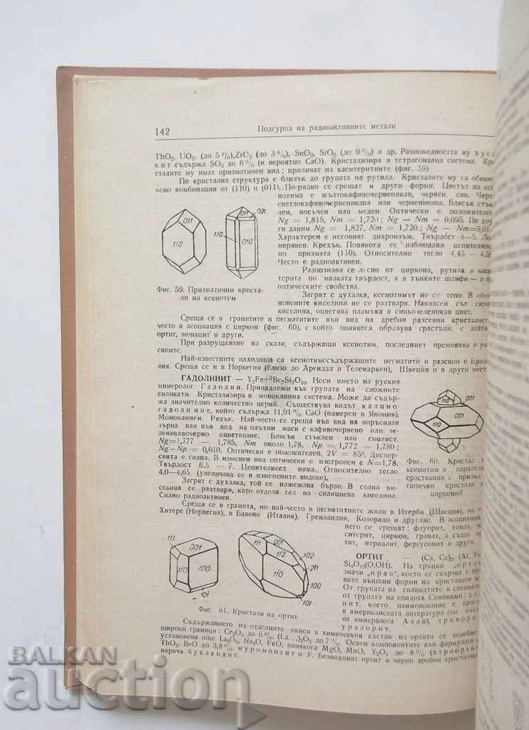 Аукцион Полезни изкопаеми. Част 1. Том 3 Йовчо См. Йовчев 1954 г. Аукцион Полезни изкопаеми. Част 1. Том 3 Йовчо См. Йовчев 1954 г.
