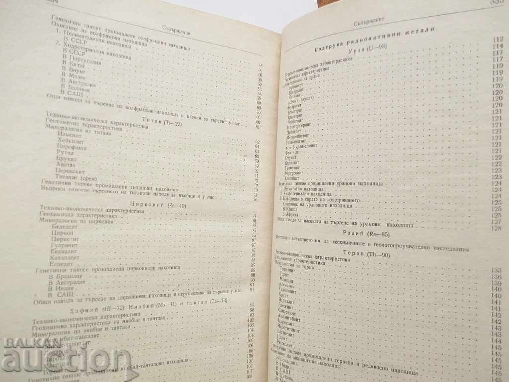 Доставка на Полезни изкопаеми. Част 1. Том 3 Йовчо См. Йовчев 1954 г. Доставка на Полезни изкопаеми. Част 1. Том 3 Йовчо См. Йовчев 1954 г.