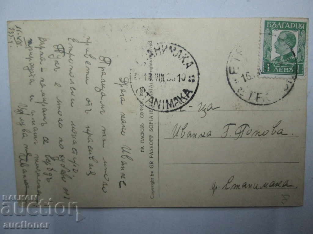 ASENOVGRAD- STANIMAK with price 20.00 BGN | € 10.23 ASENOVGRAD- STANIMAK with price 20.00 BGN | € 10.23