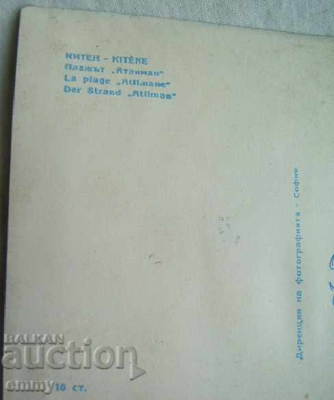 Auction Old postcard view landscape Kiten beach "Atliman" 1961 Auction Old postcard view landscape Kiten beach "Atliman" 1961