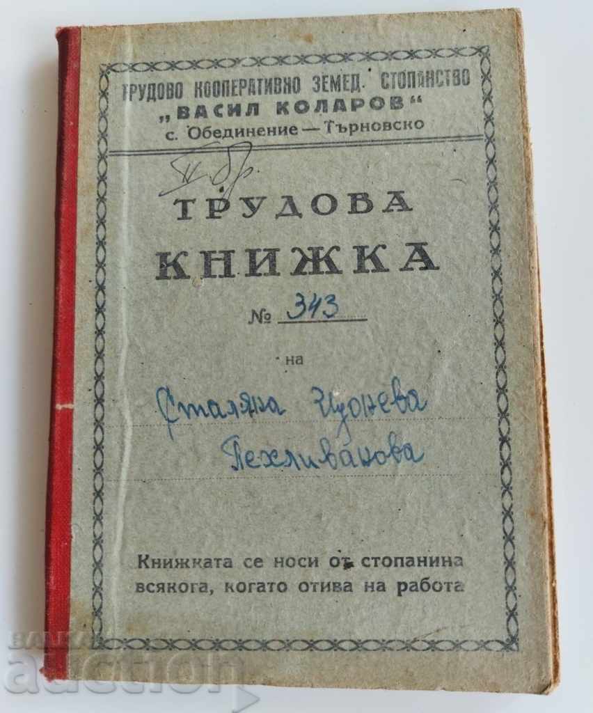 1950 СОЦ ТРУДОВА КНИЖКА ЗЕМЕДЕЛСКО СТОПАНСТВО ТКЗС КОЛАРОВ
