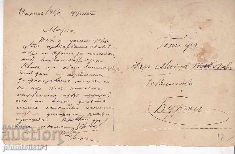 PHOTO WORLD WAR I - MAJOR GEORGI TODOROV with price 18.00 BGN | € 9.20