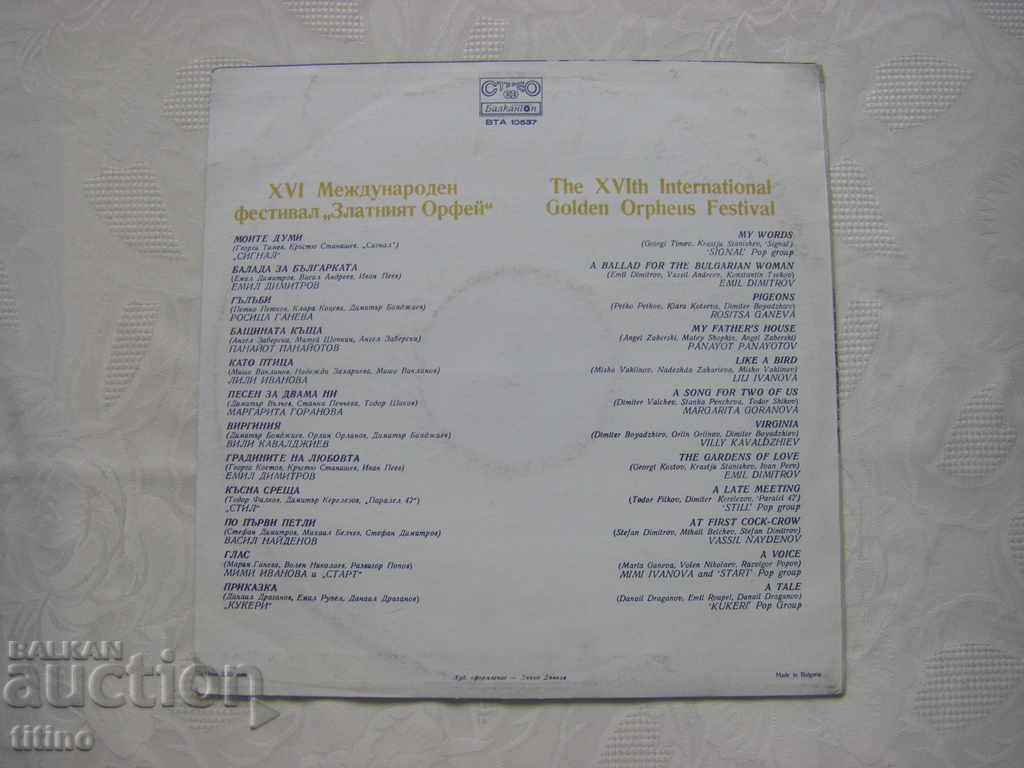 Доставка на ВТА 10537 - Златният Орфей 80 Доставка на ВТА 10537 - Златният Орфей 80