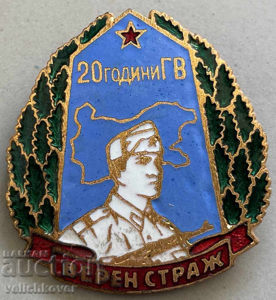 30205 България знак 20г. Гранични войски 1949-1969г. Емайл