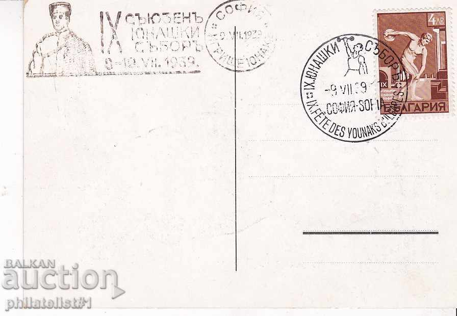 NINTH HEROIC FAIR 1938 - FIRST DAY CARD with price 18.00 BGN | € 9.20 NINTH HEROIC FAIR 1938 - FIRST DAY CARD with price 18.00 BGN | € 9.20