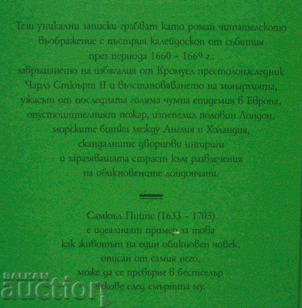 Diary - Samuel Peeps 1997 with price 15.00 BGN | € 7.67 Diary - Samuel Peeps 1997 with price 15.00 BGN | € 7.67