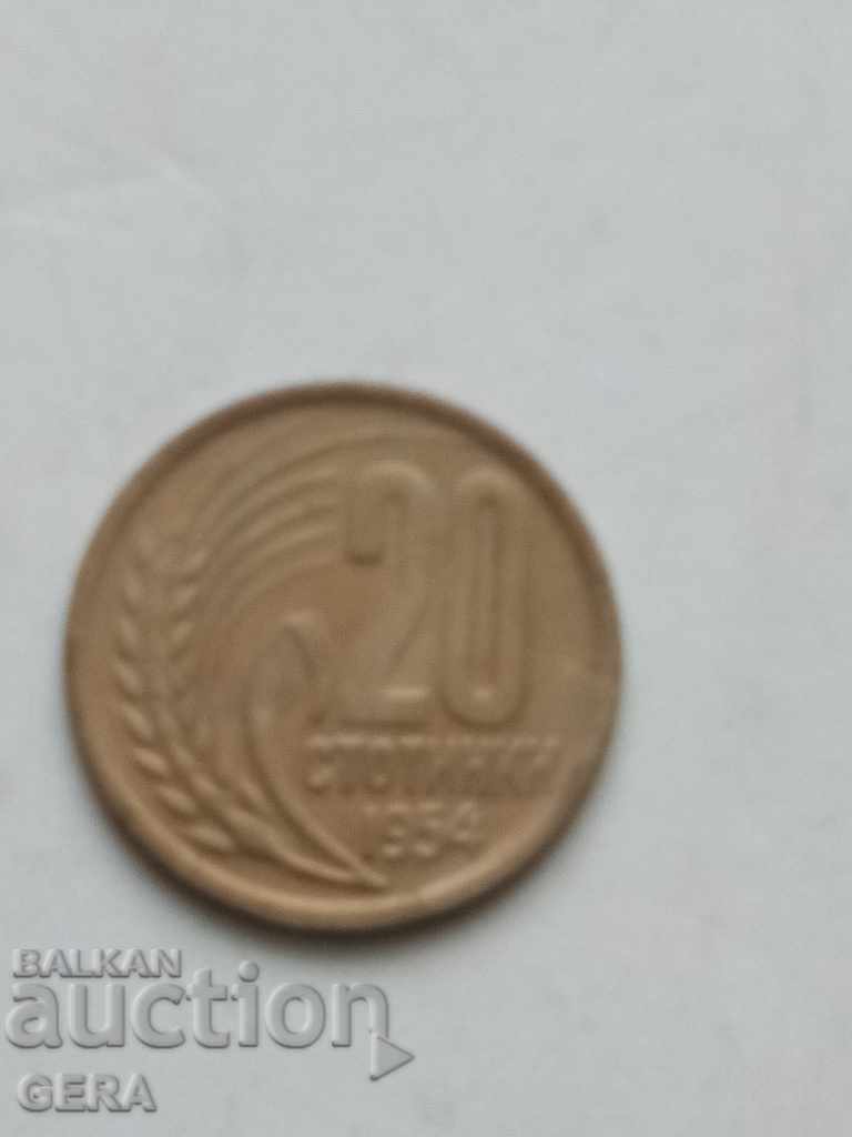 Монети 20 стотинки 1954 год