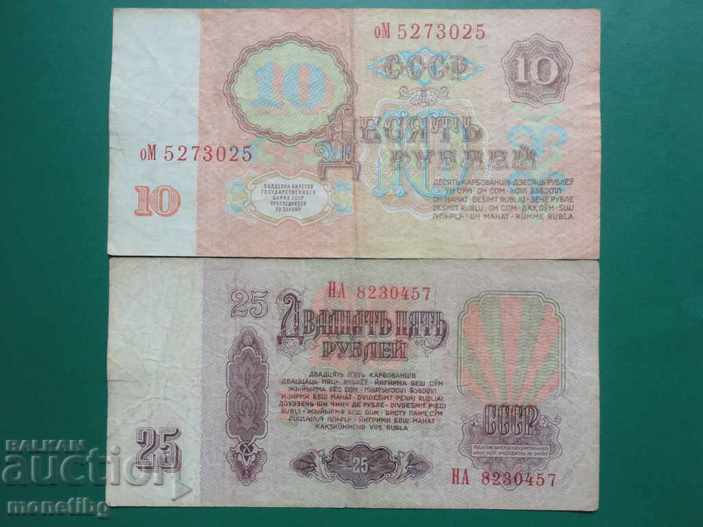 Русия (СССР) 1961г. - 10 и 25 рубли с цена € 2.60 | 5.09 лв.
