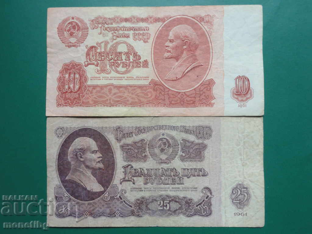 Аукцион Русия (СССР) 1961г. - 10 и 25 рубли