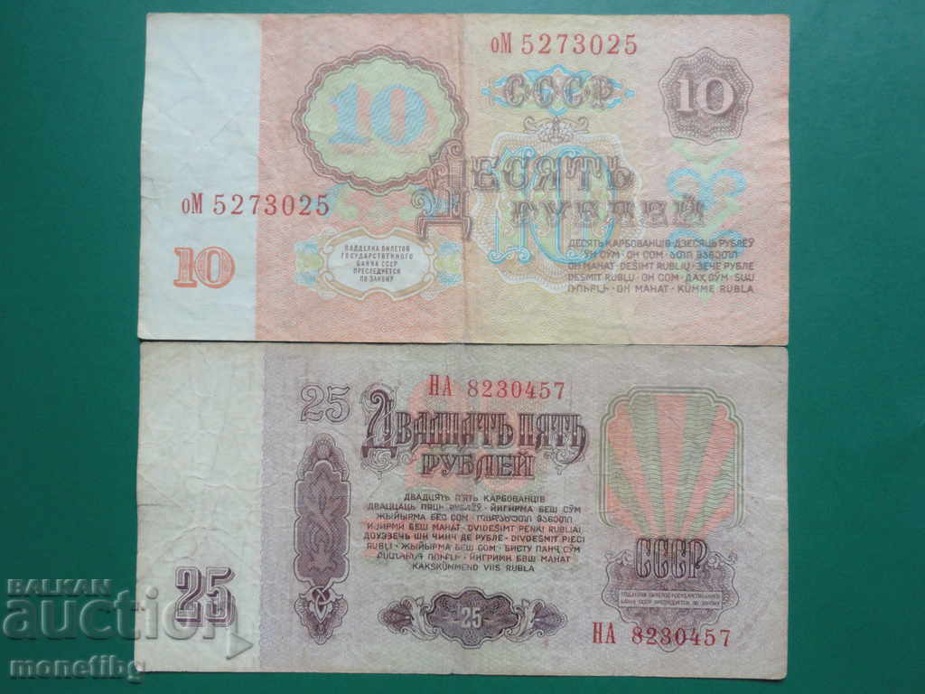 Delivery of Russia (USSR) 1961 - 10 and 25 rubles Delivery of Russia (USSR) 1961 - 10 and 25 rubles