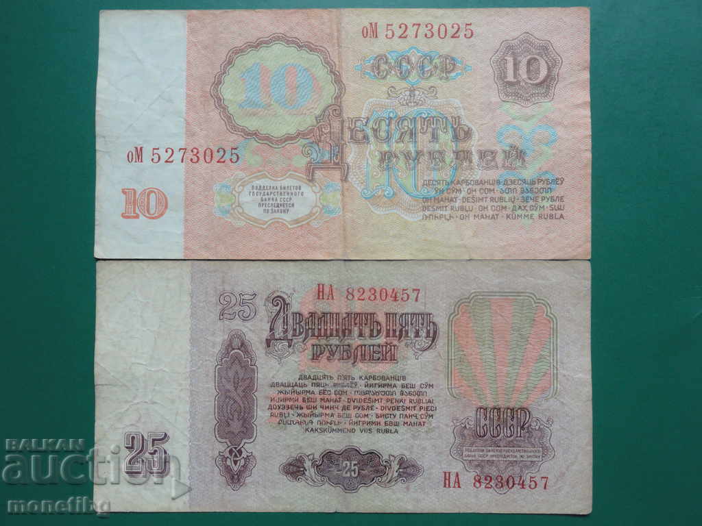 Rusia (URSS) 1961 - 10 și 25 de ruble - 6 Rusia (URSS) 1961 - 10 și 25 de ruble - 6