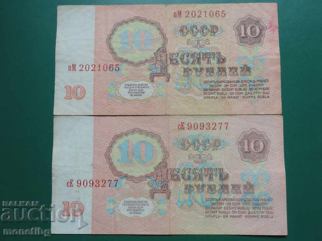 Русия (СССР) 1961г. - 10 рубли (2 броя) с цена € 2.50 | 4.89 лв. Русия (СССР) 1961г. - 10 рубли (2 броя) с цена € 2.50 | 4.89 лв.