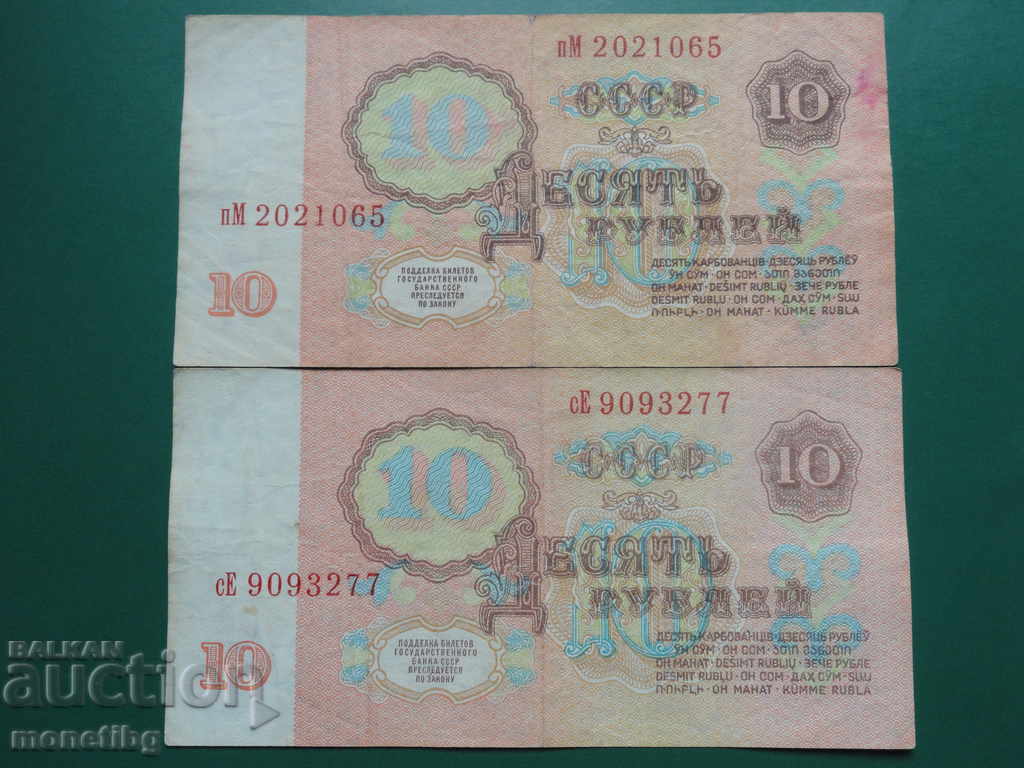 Доставка на Русия (СССР) 1961г. - 10 рубли (2 броя) Доставка на Русия (СССР) 1961г. - 10 рубли (2 броя)
