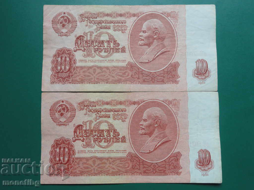 Russia (USSR) 1961 - 10 rubles (2 pieces) - 5