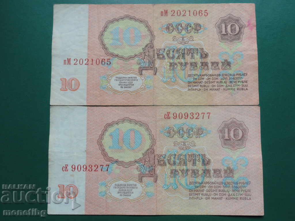 Русия (СССР) 1961г. - 10 рубли (2 броя) - 6 Русия (СССР) 1961г. - 10 рубли (2 броя) - 6