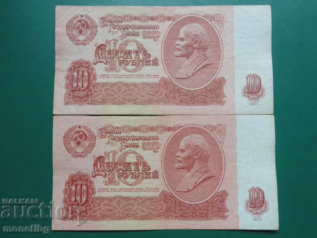 Russia (USSR) 1961 - 10 rubles (2 pieces)