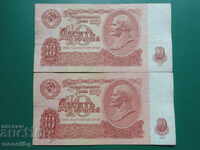 Русия (СССР) 1961г. - 10 рубли (2 броя)