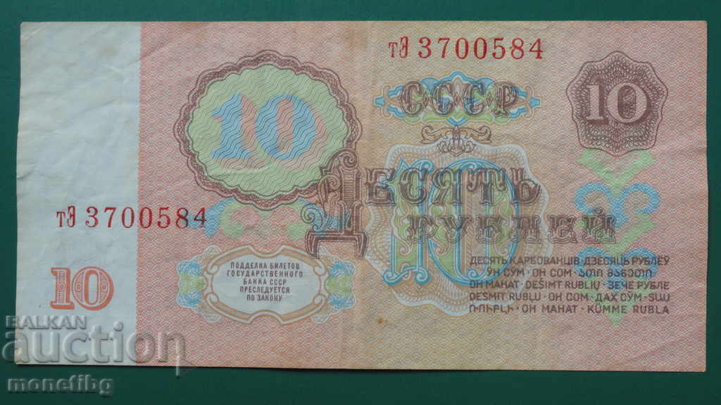 Rusia (URSS) 1961 - 10 ruble cu preț € 1.50 | 2.93 BGN Rusia (URSS) 1961 - 10 ruble cu preț € 1.50 | 2.93 BGN