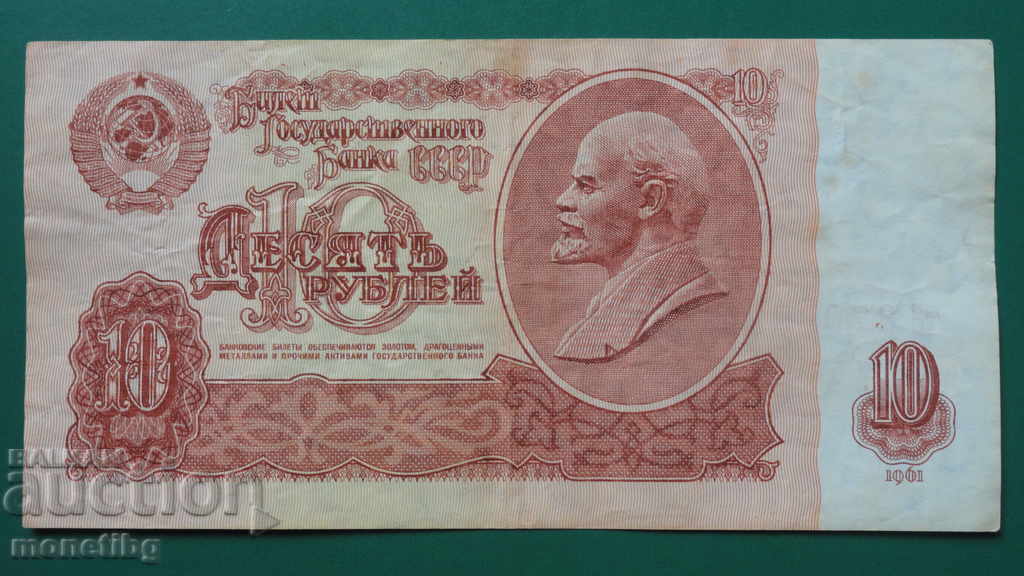 Auction Russia (USSR) 1961 - 10 rubles Auction Russia (USSR) 1961 - 10 rubles
