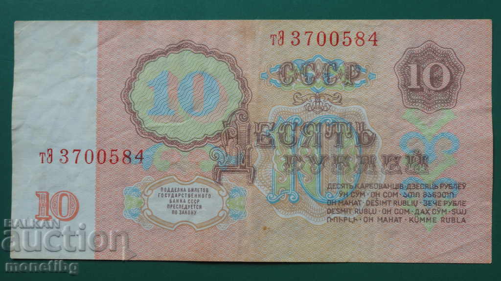 Livrarea Rusia (URSS) 1961 - 10 ruble Livrarea Rusia (URSS) 1961 - 10 ruble