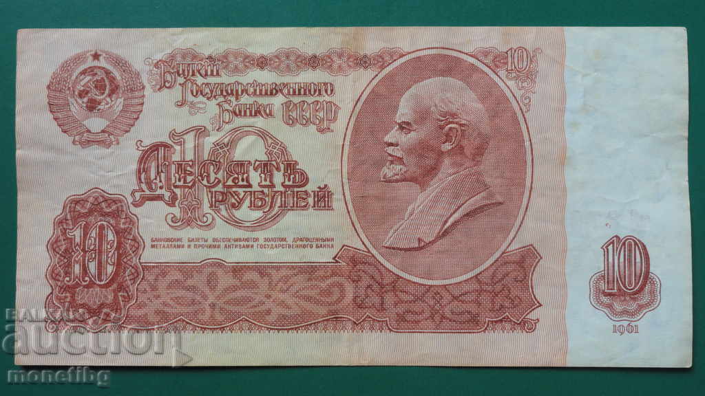 Russia (USSR) 1961 - 10 rubles - 5 Russia (USSR) 1961 - 10 rubles - 5