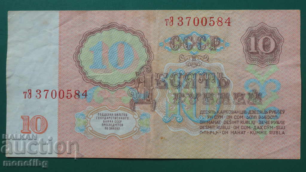 Rusia (URSS) 1961 - 10 ruble - 6 Rusia (URSS) 1961 - 10 ruble - 6