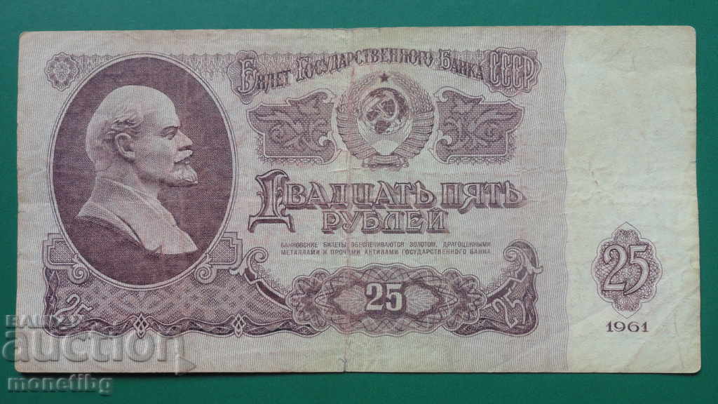 Rusia (URSS) 1961 - 25 de ruble (1)