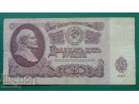 Rusia (URSS) 1961 - 25 de ruble (1)