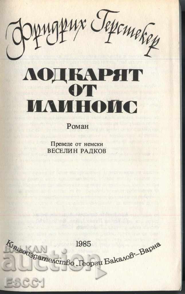 book The Boatman of Illinois by Friedrich Gerstecker with price 1.50 BGN | € 0.77 book The Boatman of Illinois by Friedrich Gerstecker with price 1.50 BGN | € 0.77