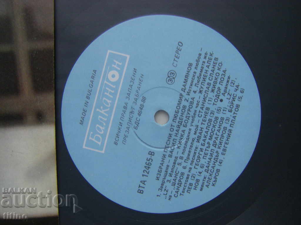 Auction  BTA 12465 - Selected Songs. Lyubomir Damyanov