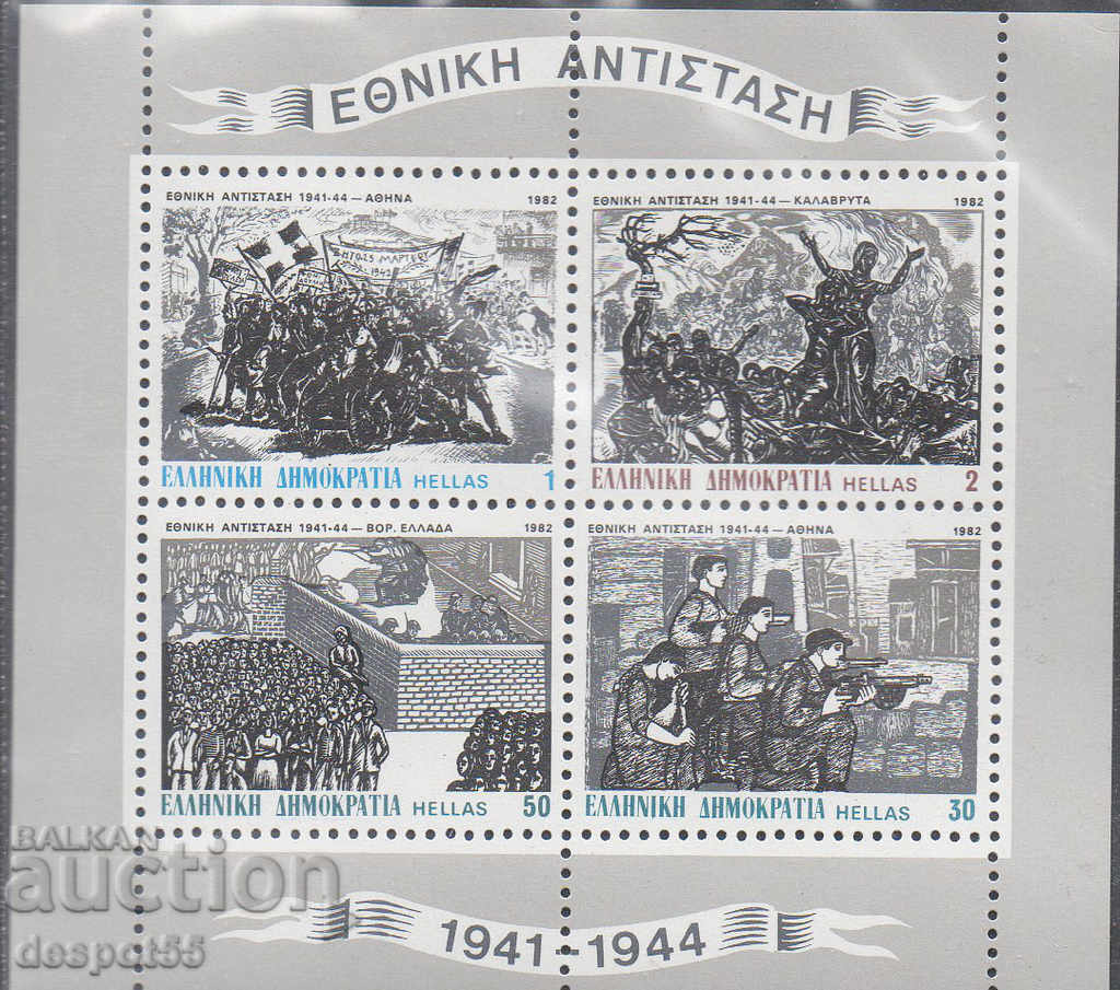 1982. Гърция. Национално съпротивително движение 1941-1944.