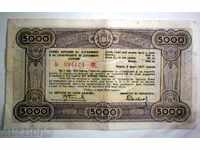 VOUCER TREZAURILE STATULUI 5000 BGN 5.3.1945